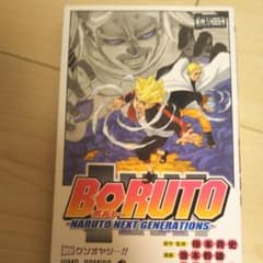 BORUTO―볼트― 2 ―NARUTO NEXT GENERATIONS―