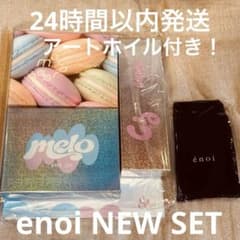 enoi ニューセット エノイ ノベルティ付き - メルカリ