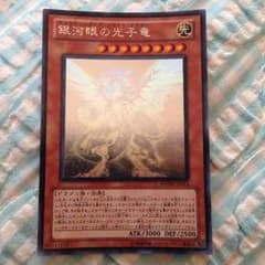 遊戯王 銀河眼の光子竜(ギャラクシーアイズ・フォトンドラゴン)のサムネイル