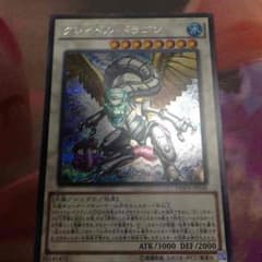 遊戯王 グレイドル・ドラゴン シークレットのサムネイル