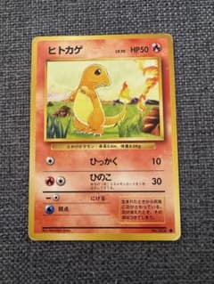 ポケモンカードゲーム 旧裏 ヒトカゲ マーク無し - メルカリ