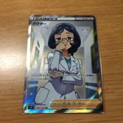 ポケモンカード ドクター SRのサムネイル