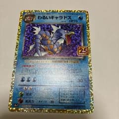 わるいギャラドス プロモカードパック 25th ANNIVERSARY - メルカリ