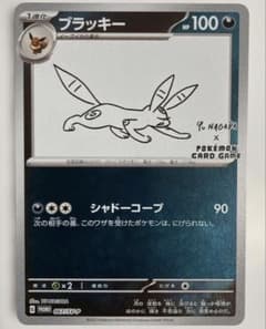 ブラッキー Yu NAGABA ポケモンカード 067/SV-Pのサムネイル