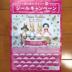 ダイソー シール ピーターラビットのサムネイル