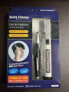 クイックトリマーセット（簡単セルフカット）のサムネイル