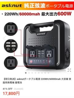 asknut ポータブル電源 220WH/60000mahのサムネイル
