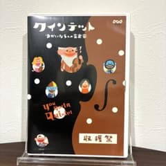 クインテット ゆかいな5人の音楽家 収穫祭のサムネイル
