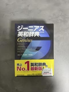 ジーニアス英和辞典 6版のサムネイル