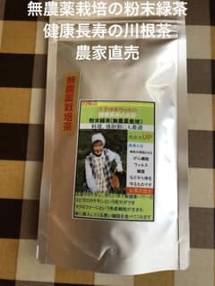無農薬栽培の粉末緑茶 100g×1袋 健康長寿の川根茶 宇治の抹茶もいい