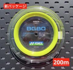YONEX バドミントン ストリング BG80 (200m) 11月入荷分 - メルカリ