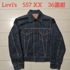 リーバイス 71557 濃紺 36 復刻 ビッグE 90s 3rd リジット - メルカリ