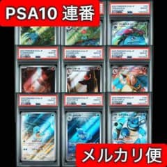 ALL PSA10 9連番】 ポケモンカード 151 御三家 進化ライン - メルカリ