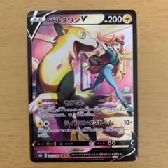 ポケモンカード パルスワンＶのサムネイル