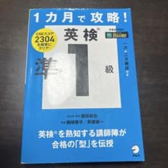 英検準1級対策本のサムネイル