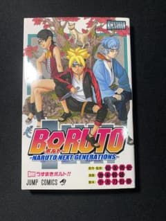 BORUTO NARUTO 제1권 제1쇄 발행 초판