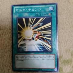 遊戯王カード マスク・チェンジのサムネイル