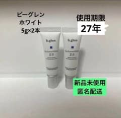 メルカリ便】b.glen ビーグレン ホワイトクリーム 2.0 5g×2本 - メルカリ