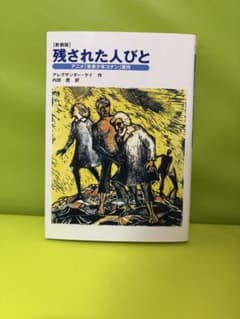[Out of Print] Children's Literature "The People Left Behind" (Original Work for the Anime "Future Boy Conan") New Edition