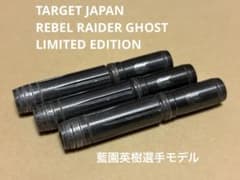 ターゲット レベル レイダー ゴーストリミテッドエディション 藍園英樹