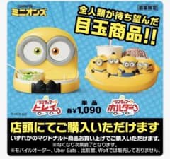 【新品未開封】マクドナルド　ミニオン　トレイホルダー2個セットのサムネイル