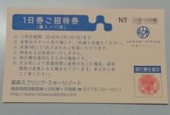 リフト券　青森スプリングスキーリゾートのサムネイル