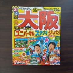 るるぶ 大阪 '23 超ちいサイズのサムネイル