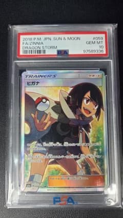 PSA10 ヒガナ SR 059/053 - メルカリ