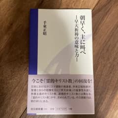 朝早く、主に叫べ 早天祈祷の意味と力のサムネイル