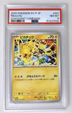 12) PSA8 ピカチュウ 291/sv-p げきとうスパーク プロモ - メルカリ