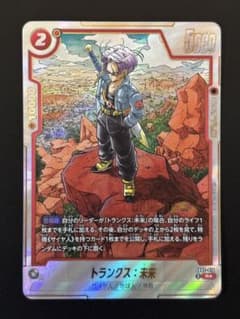 ドラゴンボール フュージョンワールド トランクス：未来 FS02-010 美品 ドラゴンボールフュージョンワールド トランクス:未来 SB02-010