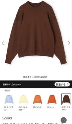 未使用　CABaN CABaN コットンカシミヤ クルーネックプルオーバーのサムネイル