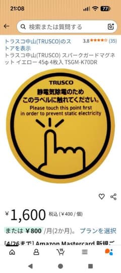スパークガードマグネット（除電）のサムネイル