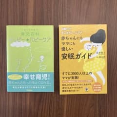 育児本2冊セット 安眠ガイド ハッピーベビーケアのサムネイル