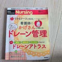 月刊ナーシング　ドレーン管理のサムネイル