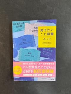 知りたいこと図鑑 みっけ KADOKAWA 教養雑学本のサムネイル