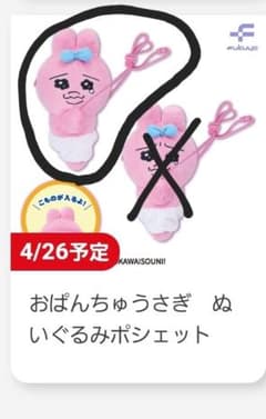 おぱんちゅうさぎポシェットのサムネイル