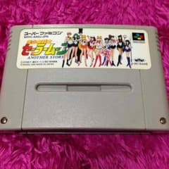 スーパーファミコンソフト 美少女戦士 セーラームーン アナザーストーリーのサムネイル