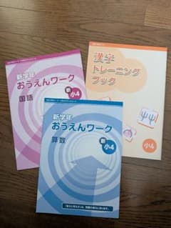 新学年おうえんワーク 算数 新小4のサムネイル