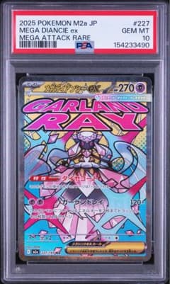 PSA10 メガディアンシー ex MA ② - メルカリ
