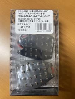 ホンダ CB シーケンシャルウィンカー基盤のサムネイル