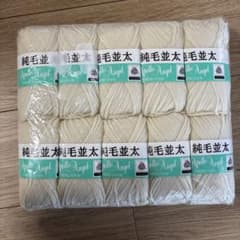未使用 純毛100％ 並太毛糸 10玉セット ホワイトのサムネイル
