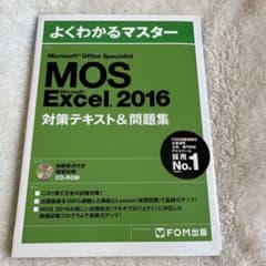 Microsoft Office Specialist Excel 2016 …のサムネイル