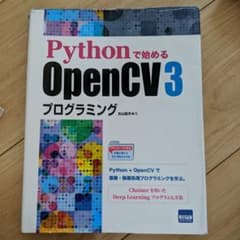 Pythonで始めるOpenCV3プログラミングのサムネイル