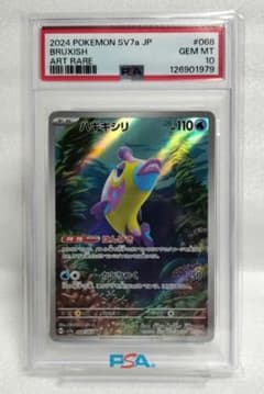 ポケモンカード ハギギシリ AR【PSA10】 - メルカリ