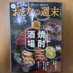 おとなの週末　最新号　2026年10月号 - 3