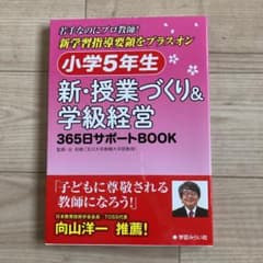 小学5年生 新・授業づくり&学級経営のサムネイル