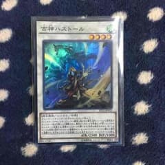 遊戯王 古神ハストールのサムネイル