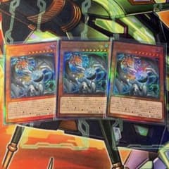 遊戯王 調和ノ天救竜 ３枚　フィドラウリス ハルモニアのサムネイル