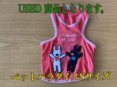 ドッグウェア　ペットパラダイスSサイズのサムネイル